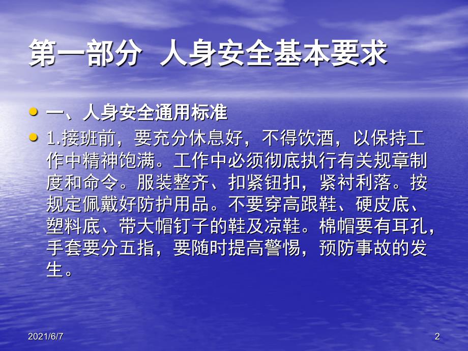 铁路人身安全培训PPT课件.ppt_第2页