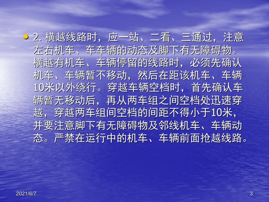 铁路人身安全培训PPT课件.ppt_第3页