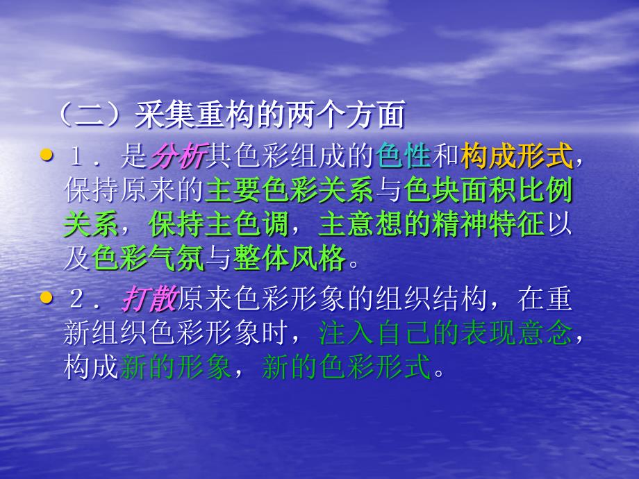 色彩构成与设计第一节色彩的借鉴与重构.ppt_第2页