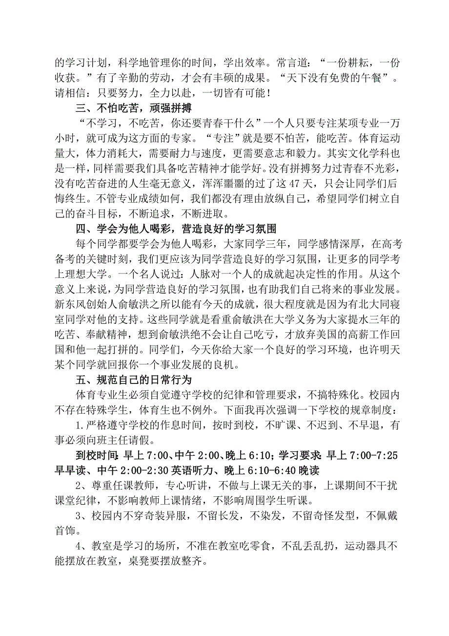 高三体育生会议讲话稿.doc_第2页