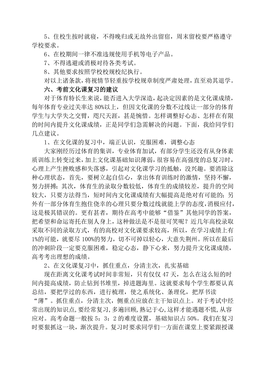 高三体育生会议讲话稿.doc_第3页