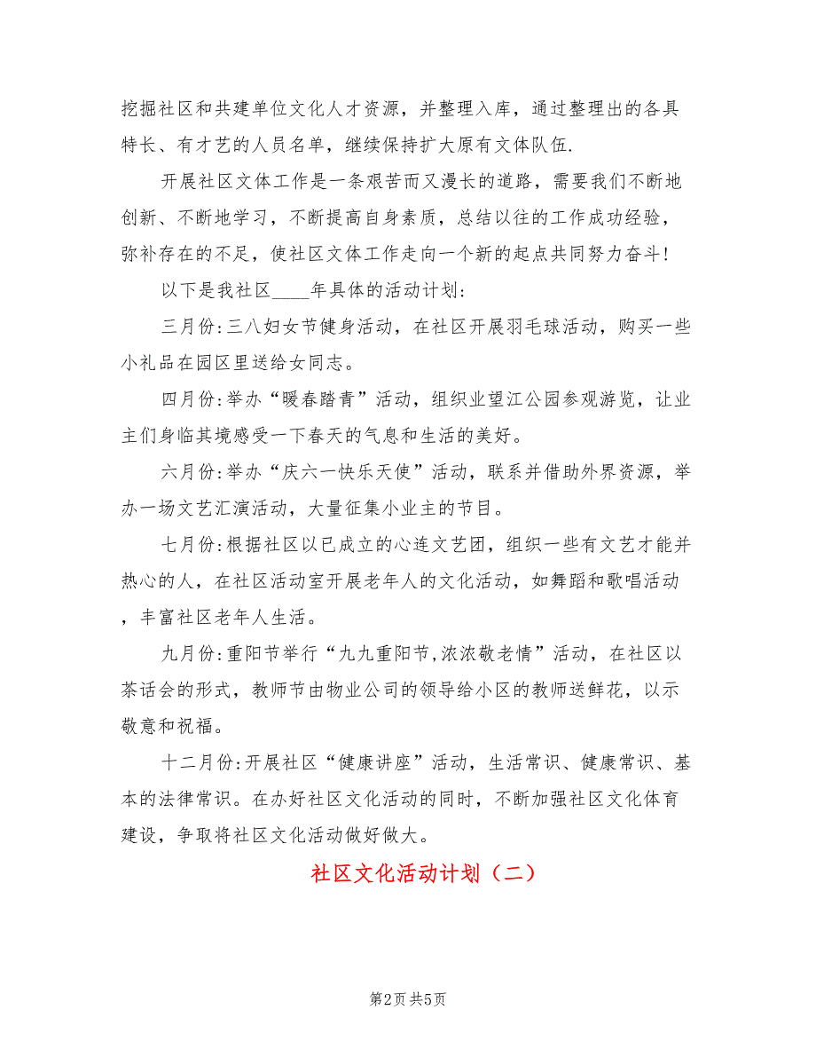 社区文化活动计划3篇.doc_第2页