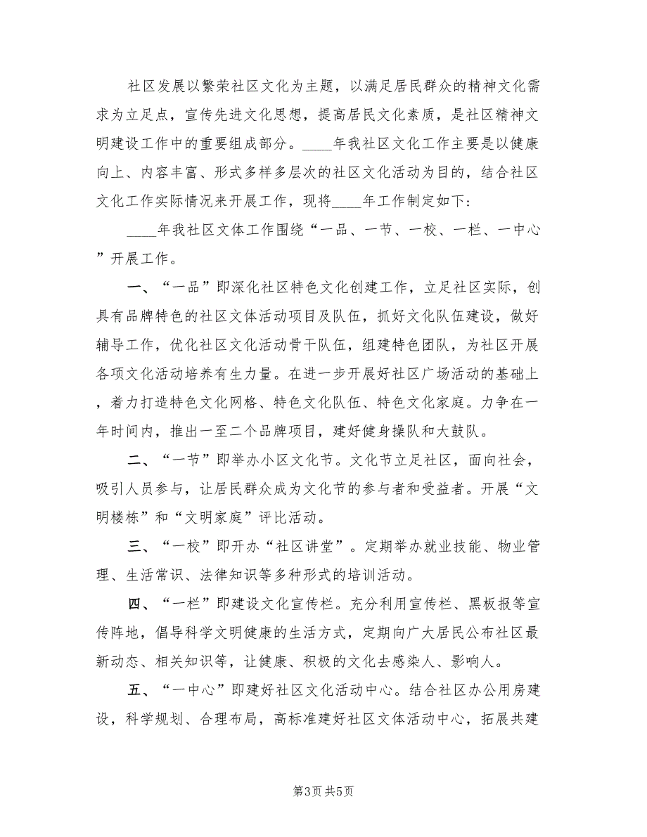 社区文化活动计划3篇.doc_第3页