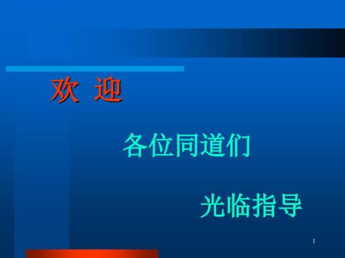 血性脑脊液的细胞学检查.ppt