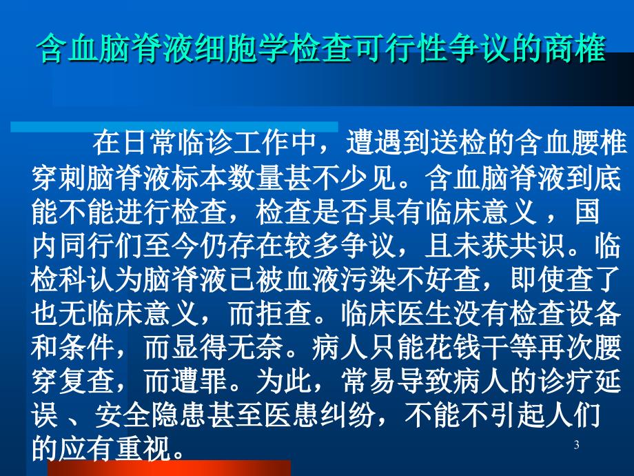 血性脑脊液的细胞学检查.ppt_第3页