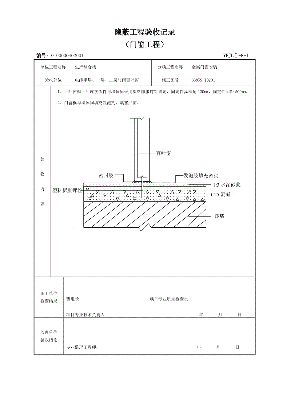 门窗隐蔽验收记录18923.doc_第2页