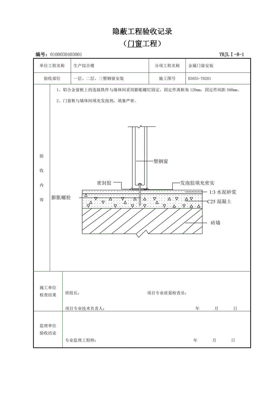 门窗隐蔽验收记录18923.doc_第3页