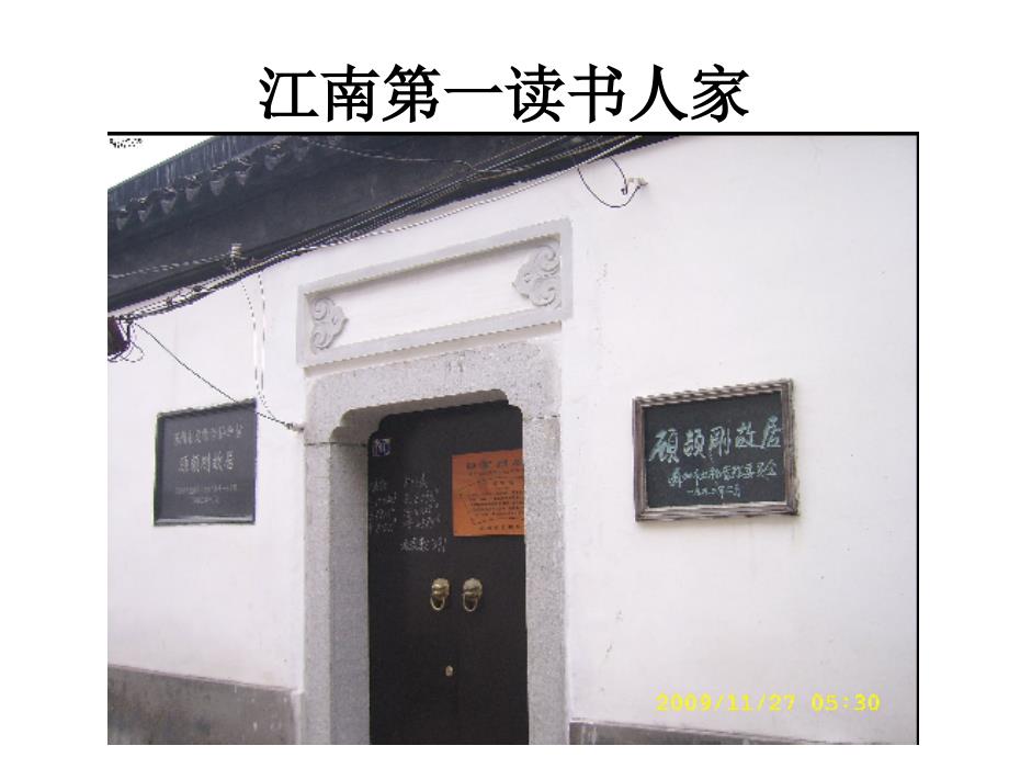 顾颉刚与古史辨11.14.ppt_第3页