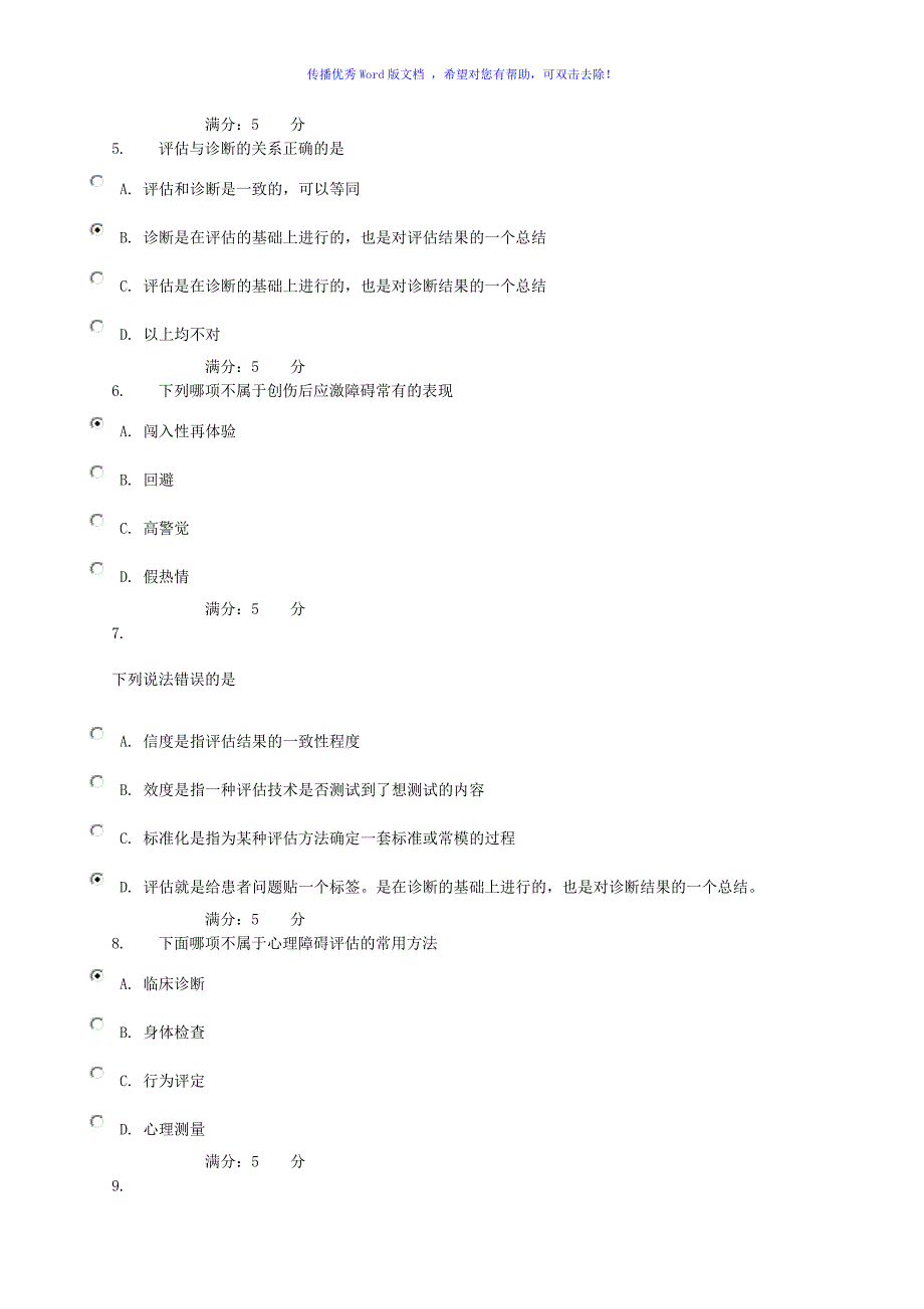 老年心理病理Word编辑.doc_第2页