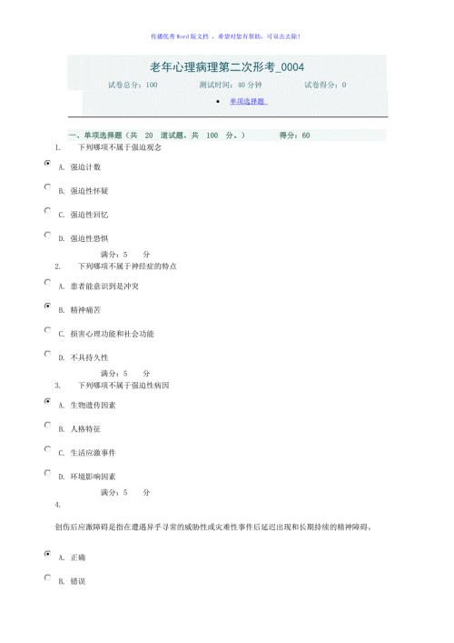 老年心理病理Word编辑.doc