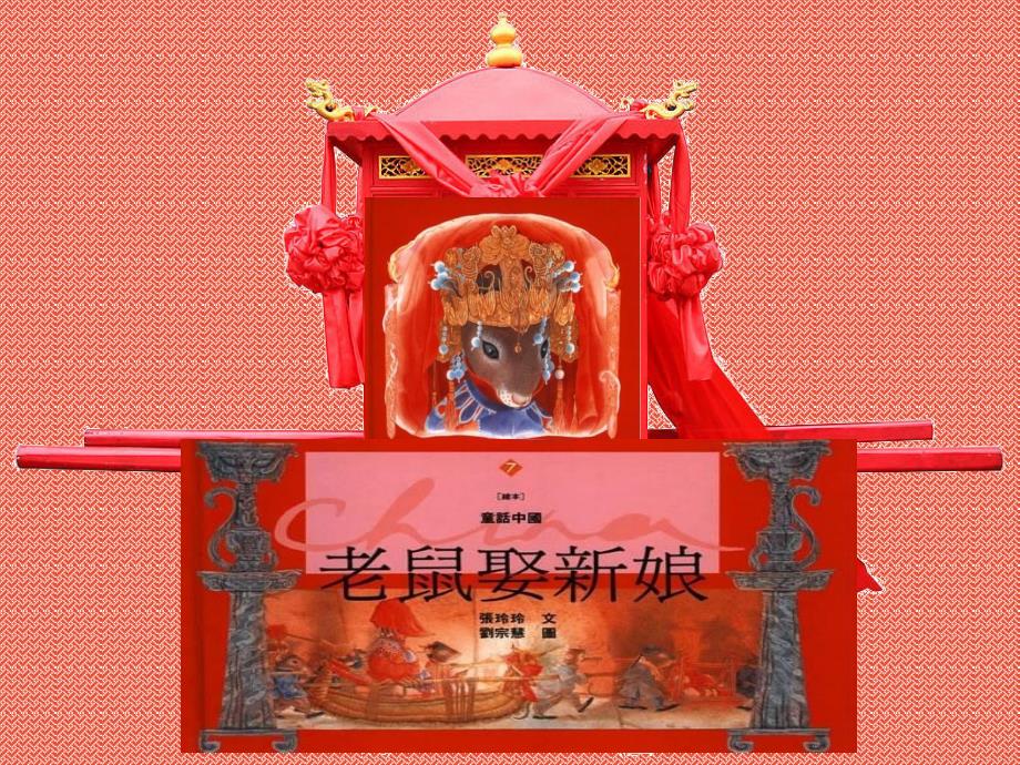 老鼠娶新娘PPT课件.ppt_第3页