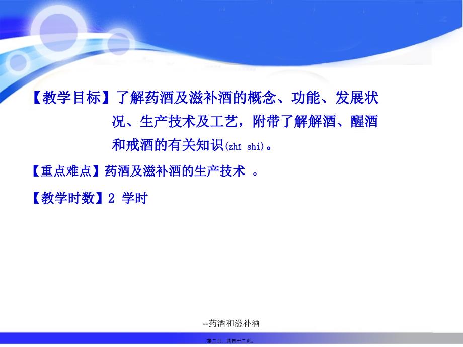 药酒和滋补酒课件.ppt_第2页