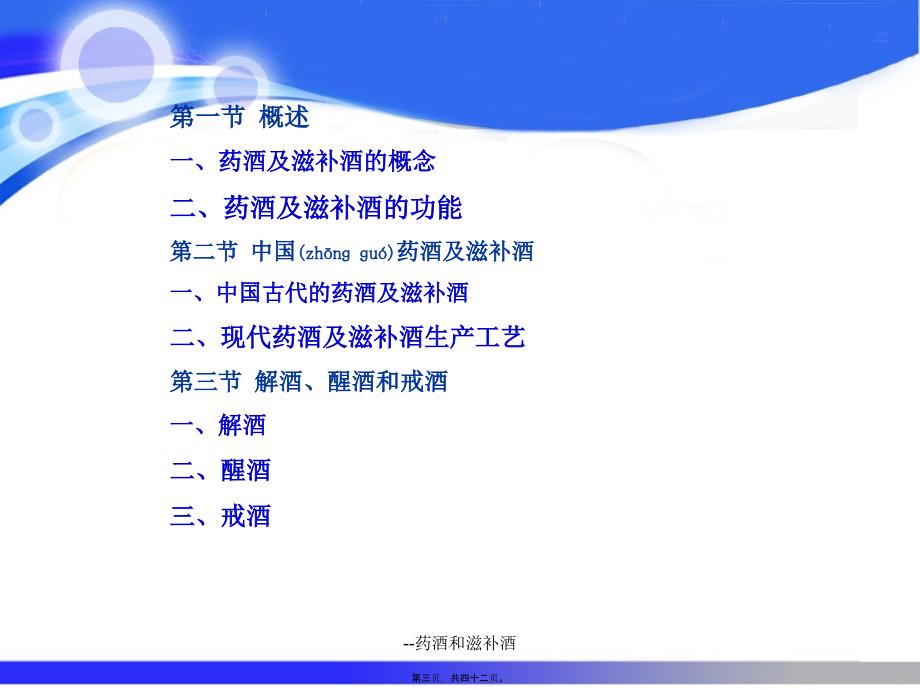 药酒和滋补酒课件.ppt_第3页