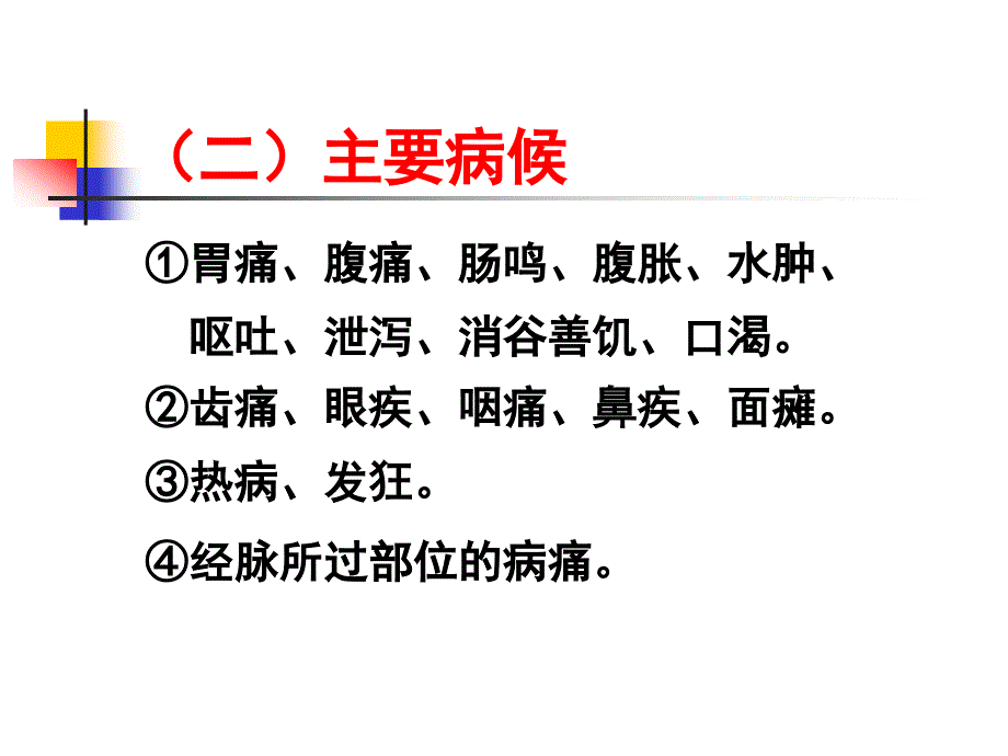 足阳明胃经及重点穴位.ppt_第3页