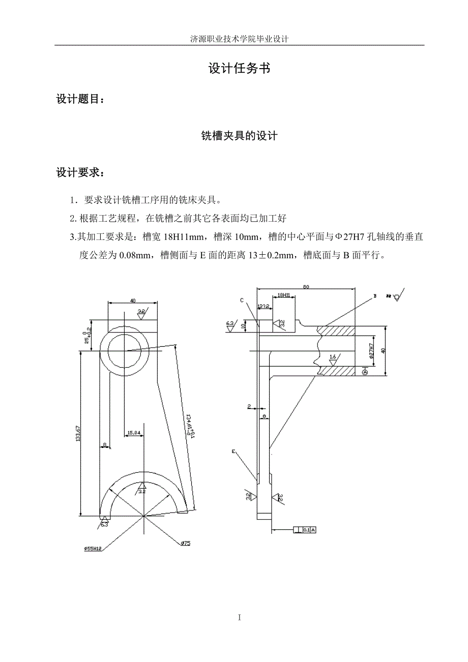 铣槽夹具的设计.doc_第2页