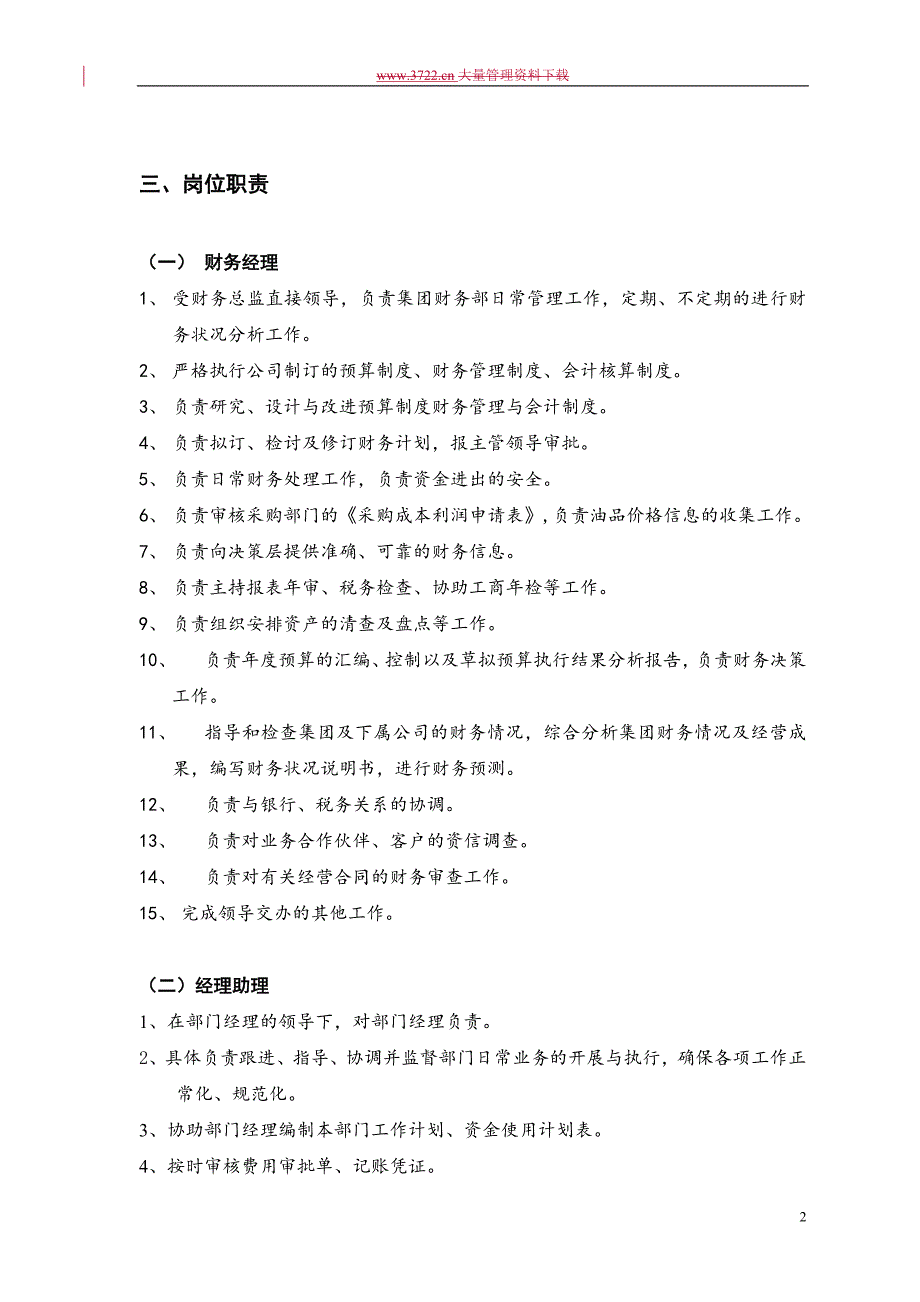 财务部内部管理及工作流程规范DOC51页.doc_第2页