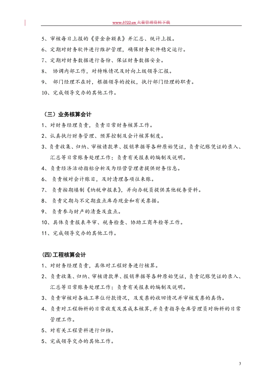 财务部内部管理及工作流程规范DOC51页.doc_第3页