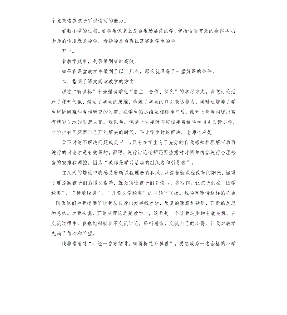 骨干教师二次培训材料.docx_第2页