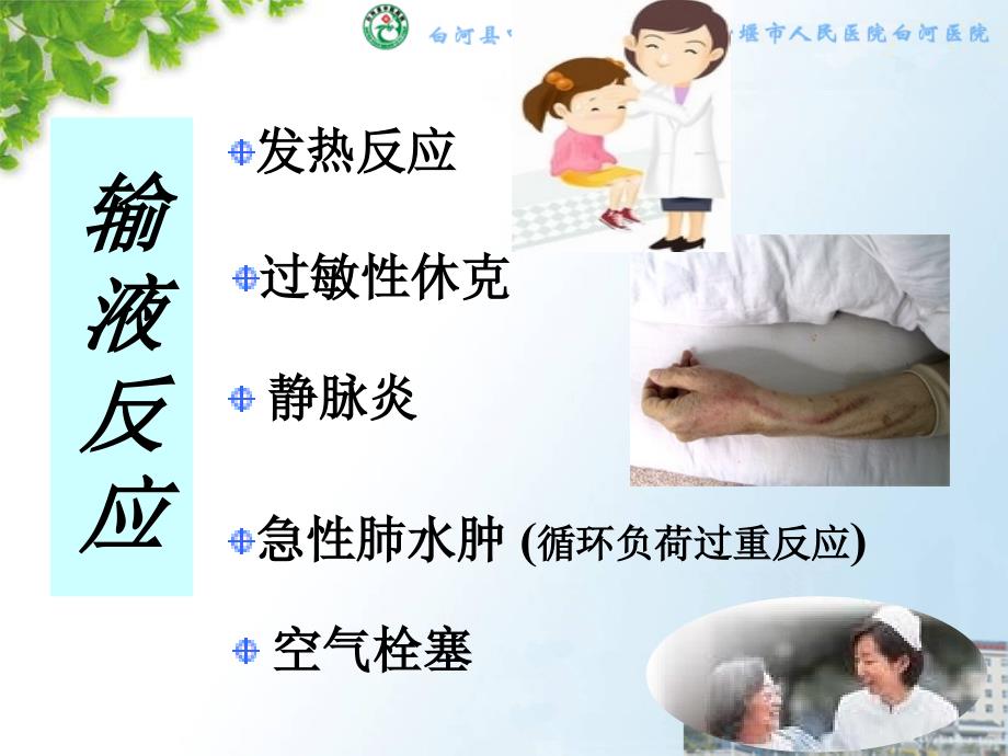 输液反应PPT课件.ppt_第3页