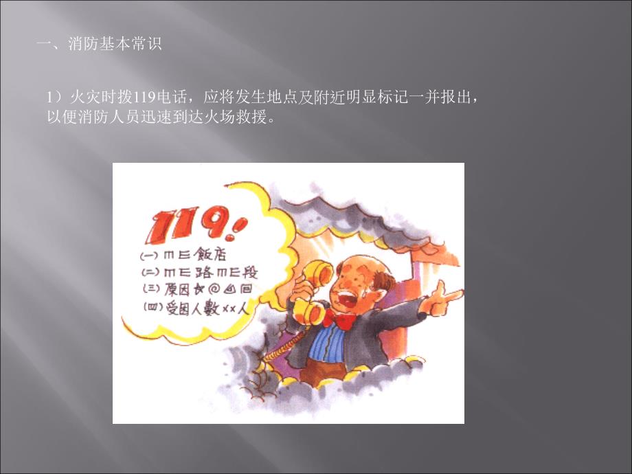 食堂职工消防培训.ppt_第2页