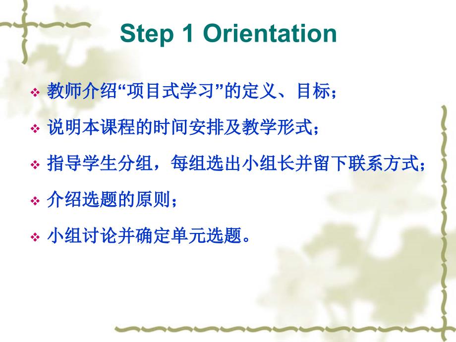 项目式学习教学流程及个案分析.ppt_第3页