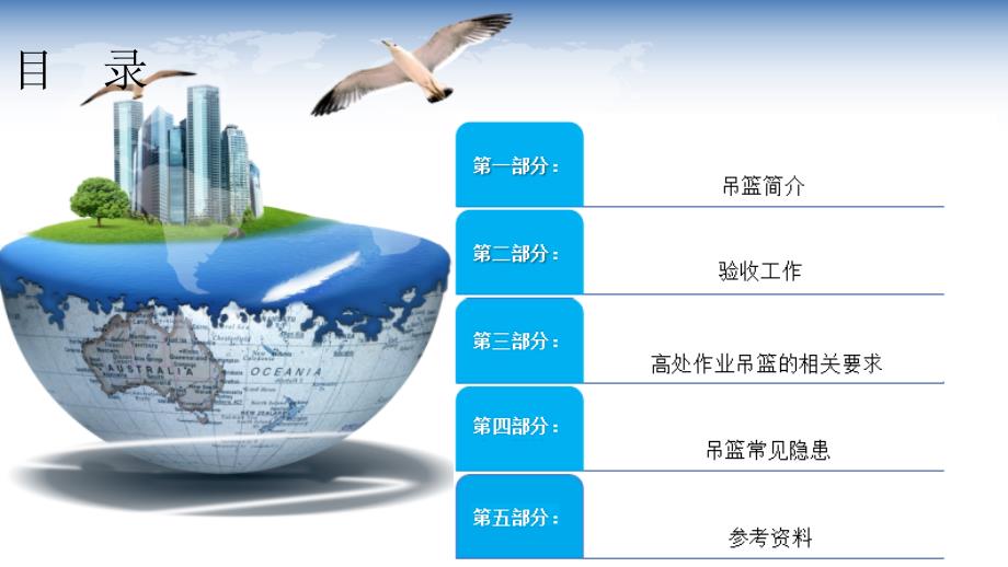 高处作业吊篮管理要点.ppt_第2页