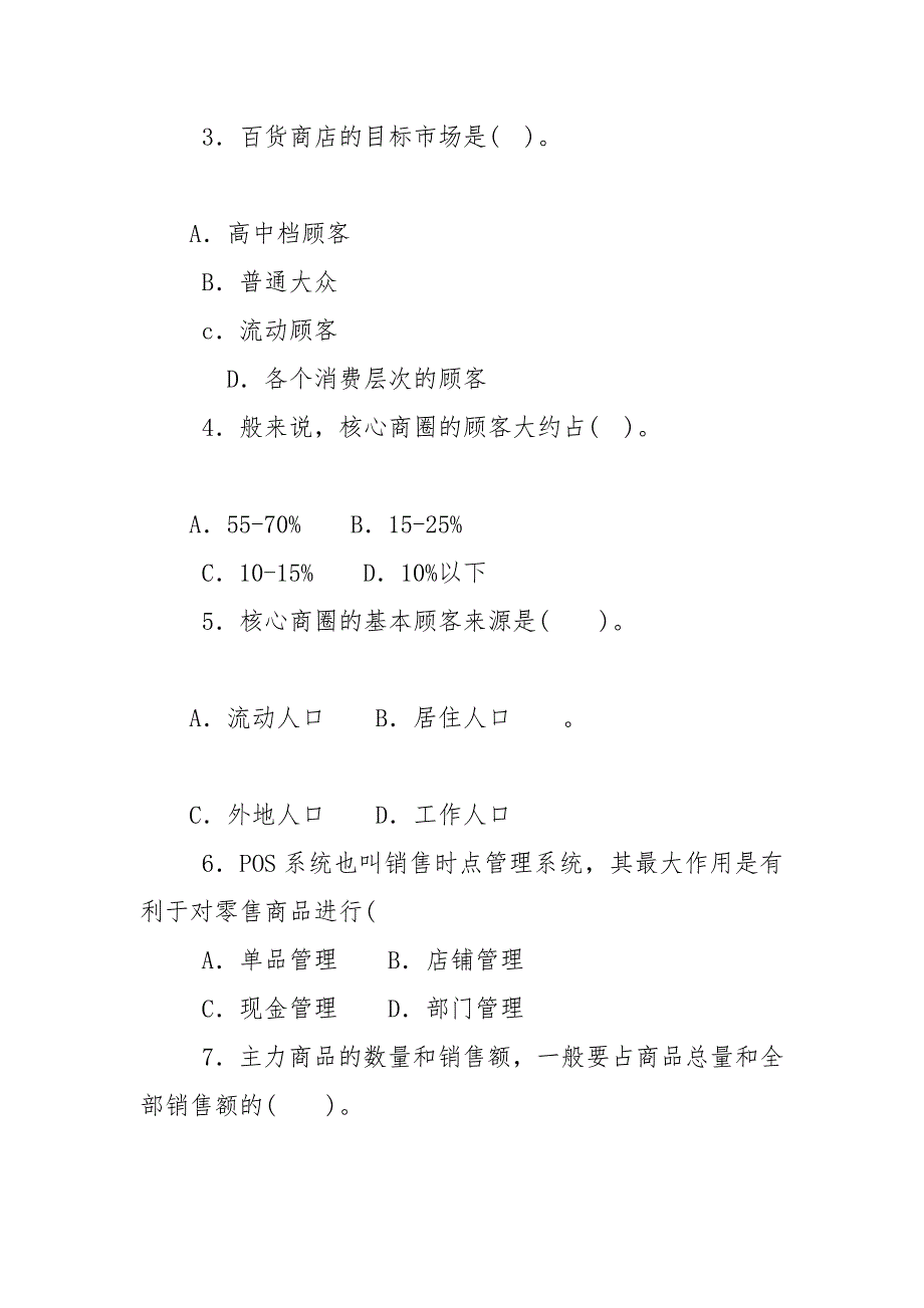 精编最新国家开放大学电大本科流通概论期末标准题库及答案试卷号1054.docx_第2页