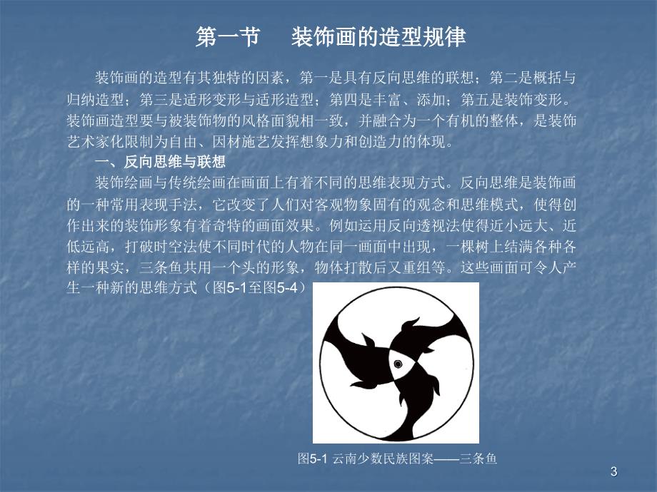 装饰画的造型与色彩运用规律ppt课件.ppt_第3页