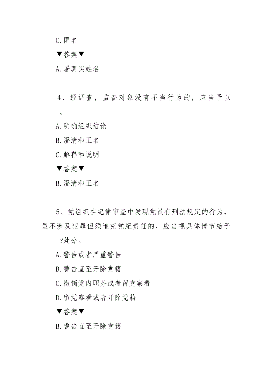 科级干部任前廉政考试练习题经典.docx_第2页