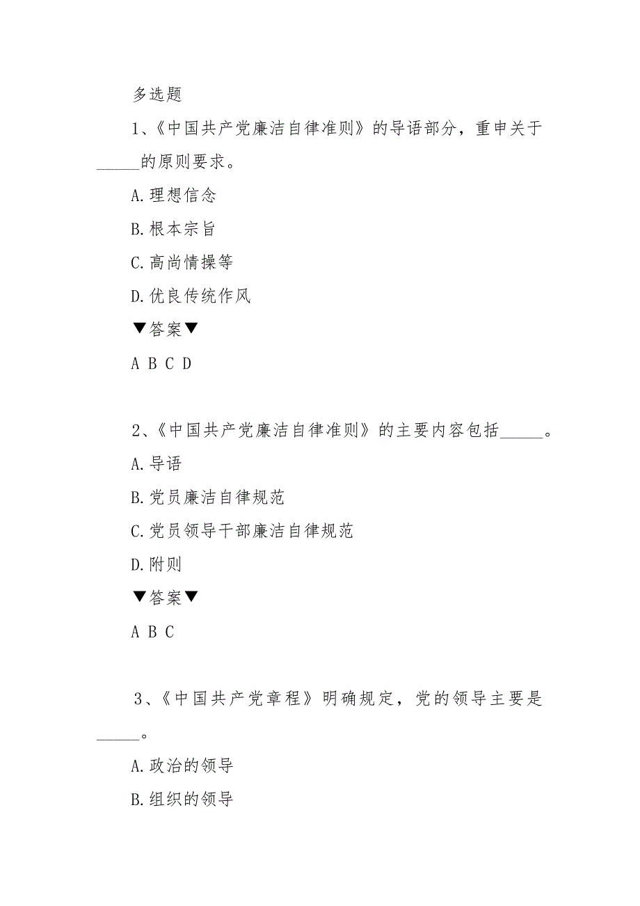 科级干部任前廉政考试练习题经典.docx_第3页