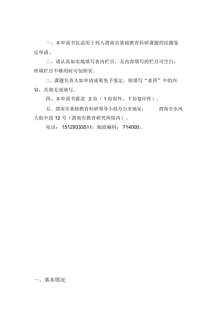 课题成果鉴定申请书.doc_第2页