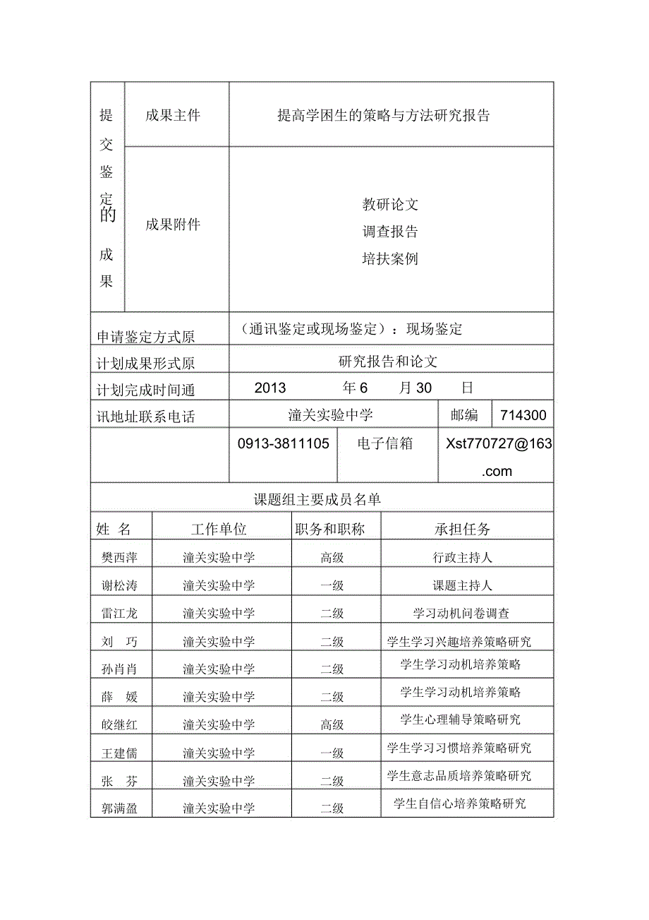 课题成果鉴定申请书.doc_第3页