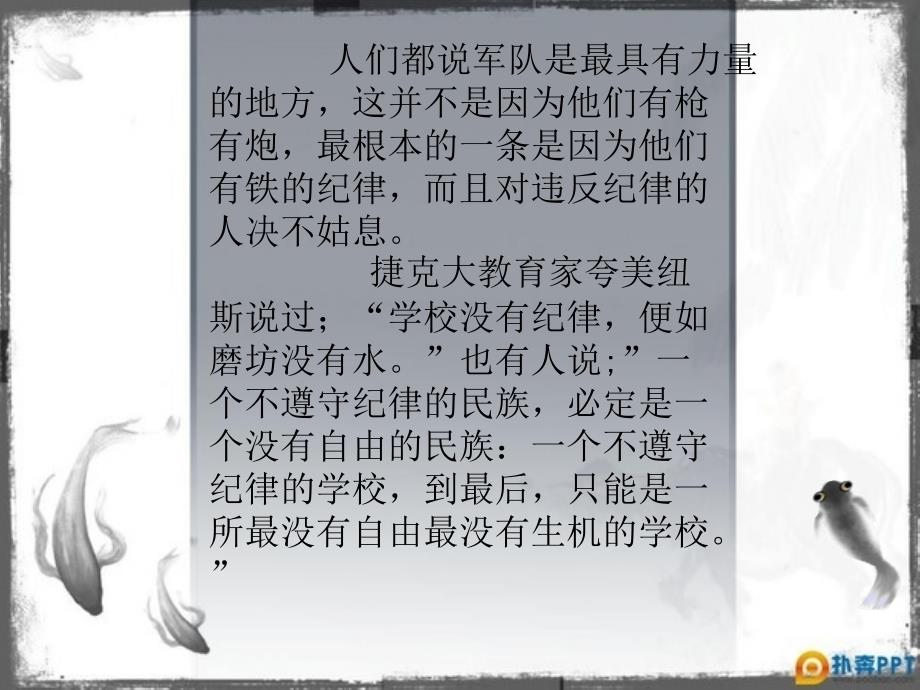 纪律主题班会初二班.ppt_第3页