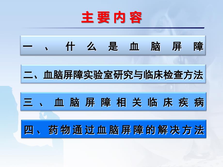 血脑屏障.111.ppt_第2页