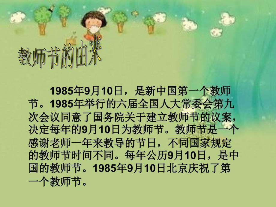 老师您辛苦了课件.ppt_第2页