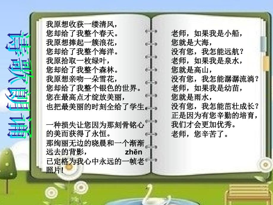 老师您辛苦了课件.ppt_第3页