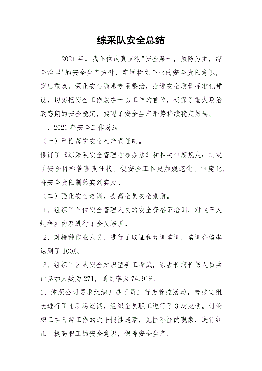 综采队安全总结.docx_第1页