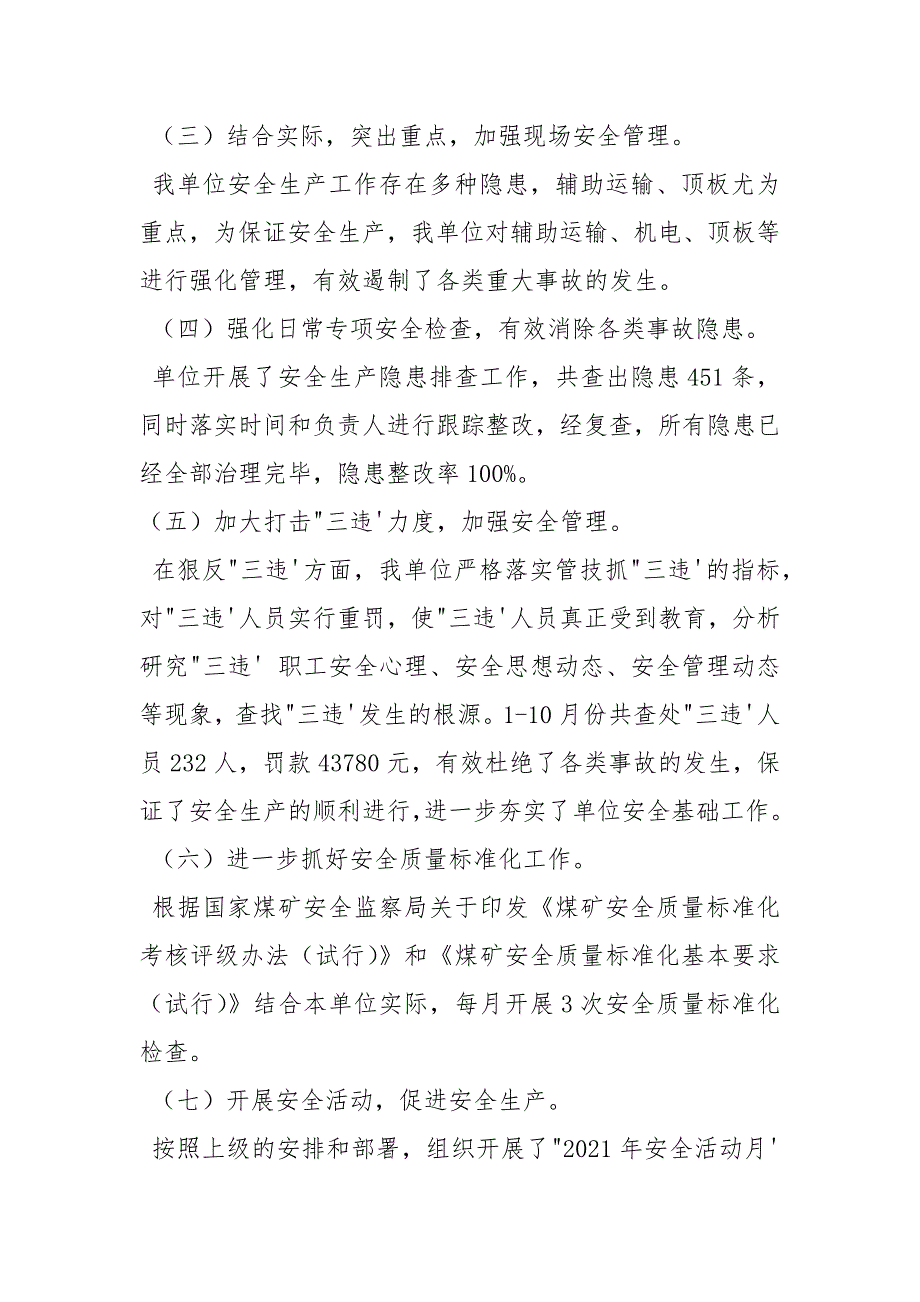 综采队安全总结.docx_第2页