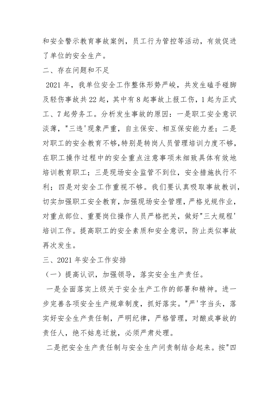 综采队安全总结.docx_第3页