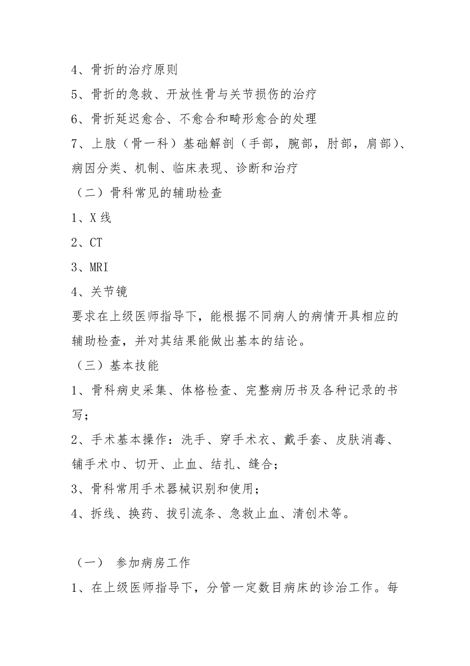 规培教学计划共6篇.docx_第3页