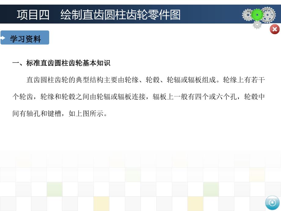 项目四绘制直齿圆柱齿轮零件图.ppt_第3页