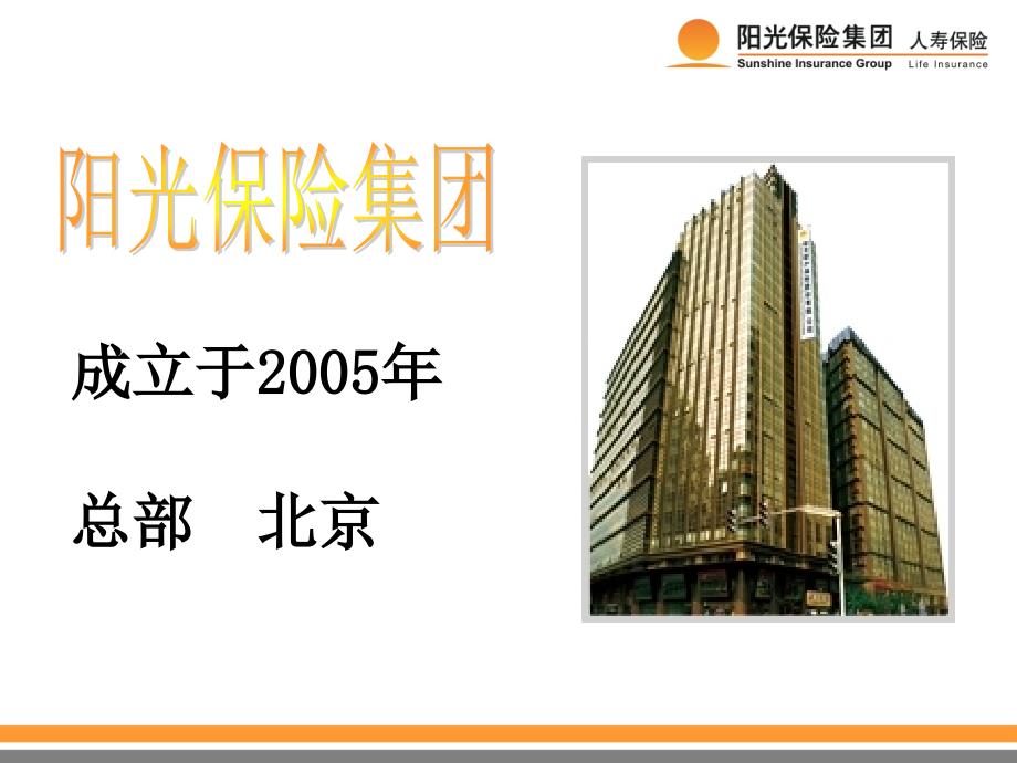 阳光人寿个险基本法聘才政策.ppt_第2页