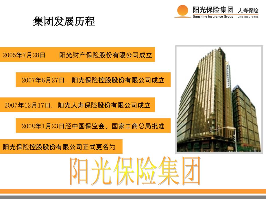 阳光人寿个险基本法聘才政策.ppt_第3页
