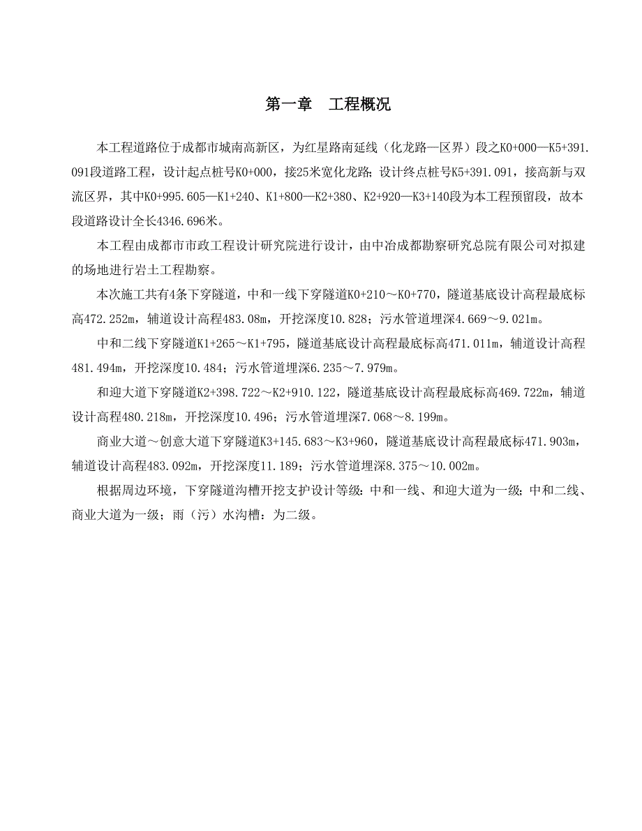 降水施工专项方案.6.doc_第2页
