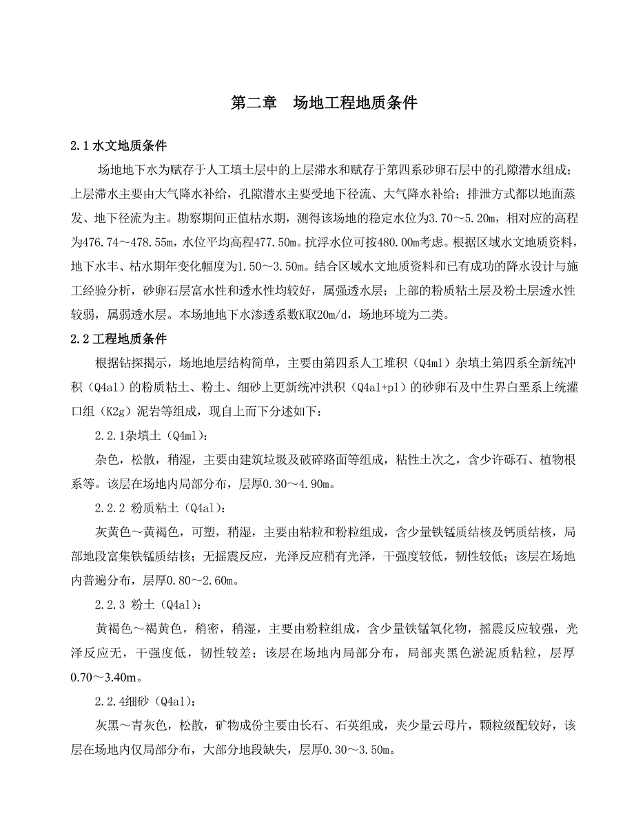 降水施工专项方案.6.doc_第3页