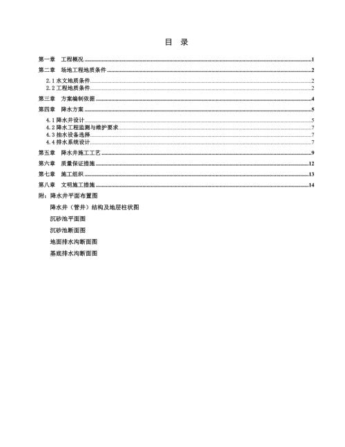 降水施工专项方案.6.doc