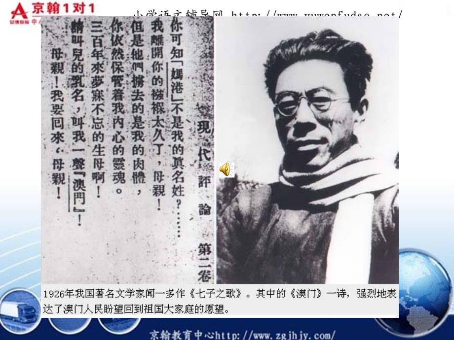 语文A版小学六年级语文七子之歌课件.ppt_第2页