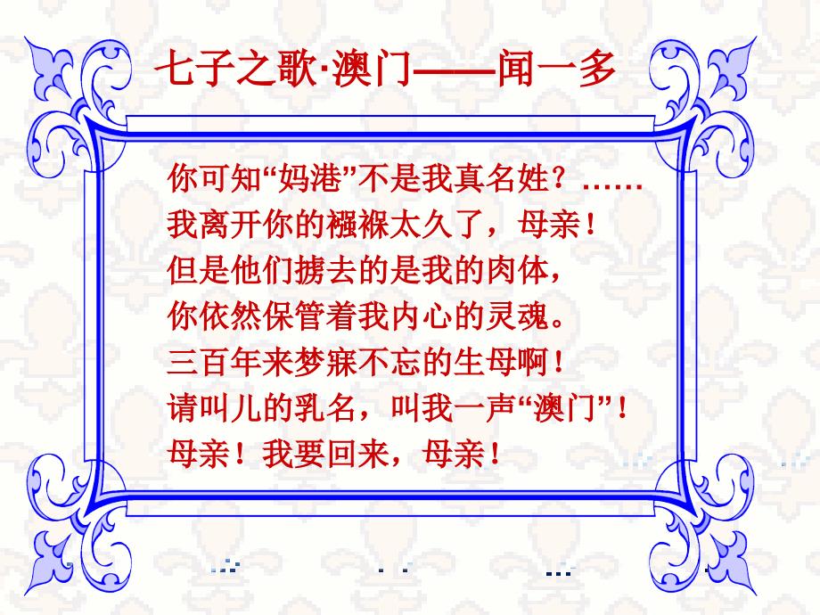 语文A版小学六年级语文七子之歌课件.ppt_第3页