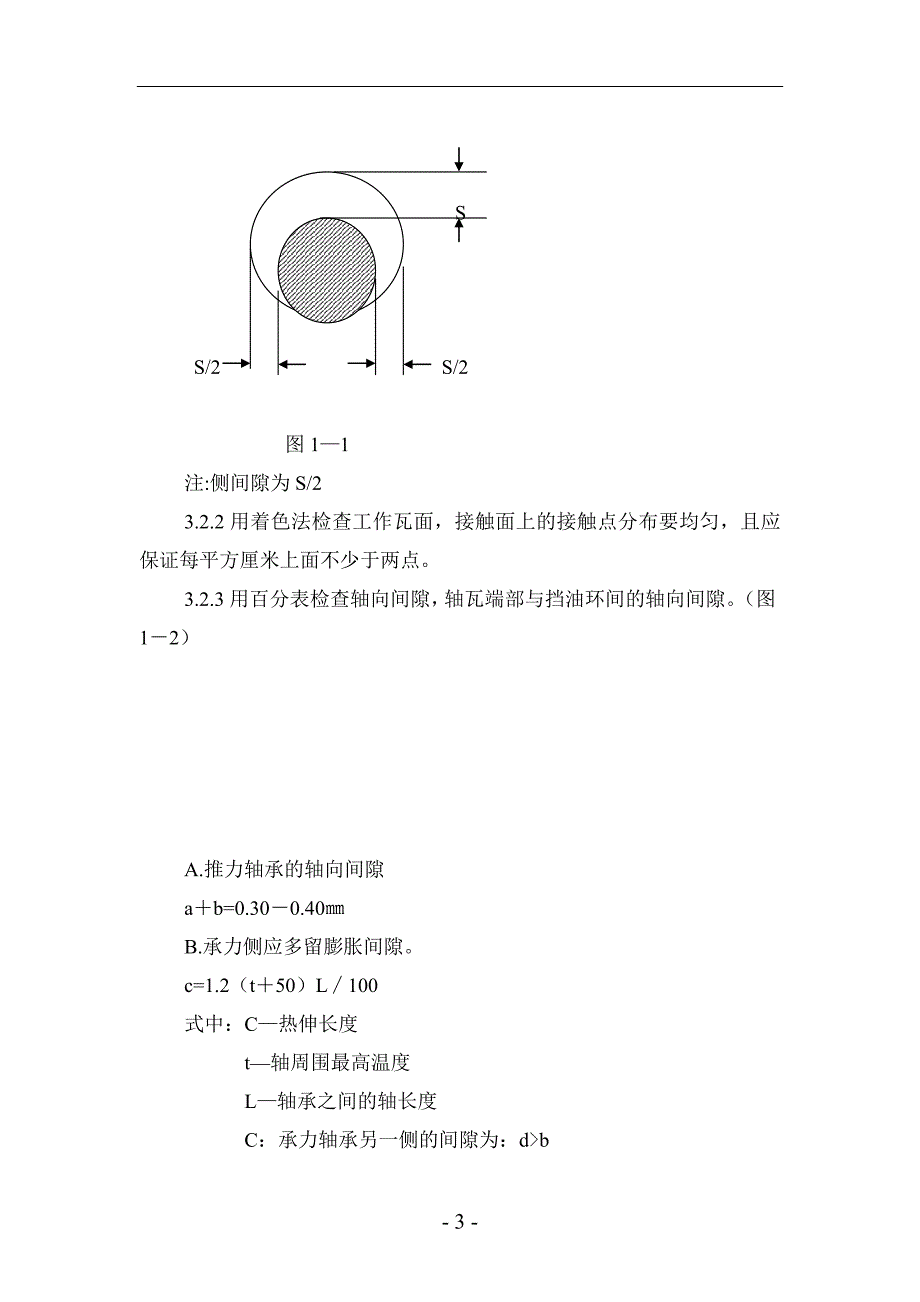 设备检修操作规程范本.doc_第3页