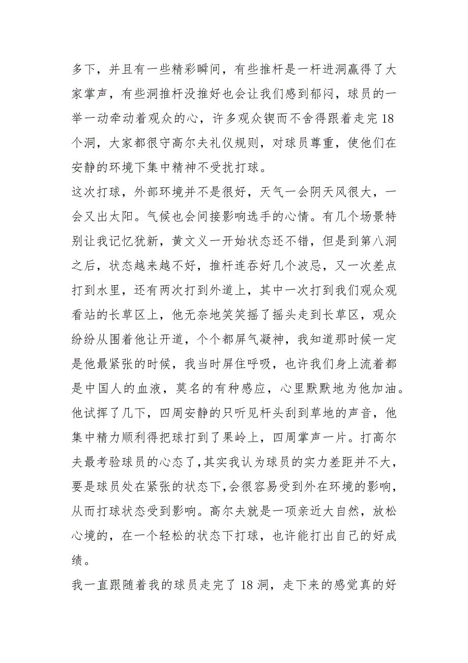 高尔夫实习报告共5篇.docx_第2页